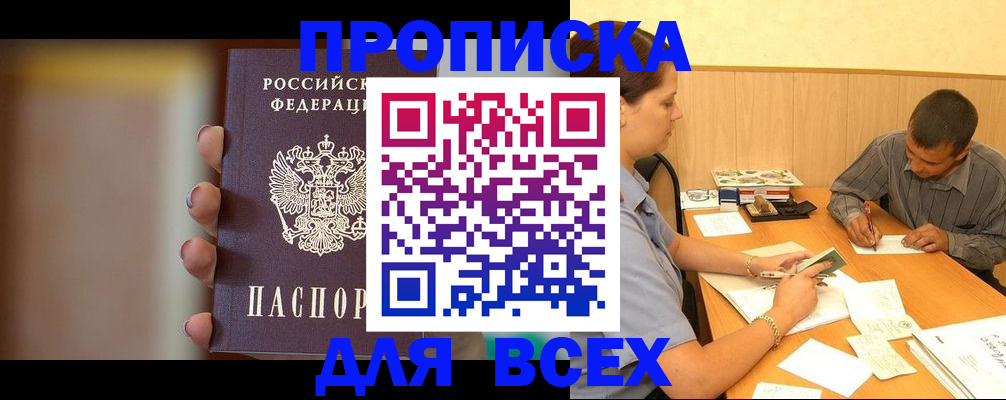 временная регистрация для всех в Торжоке