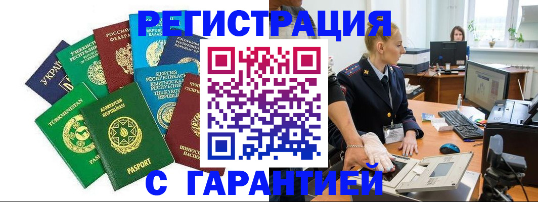 прописка гарантия в Торжоке